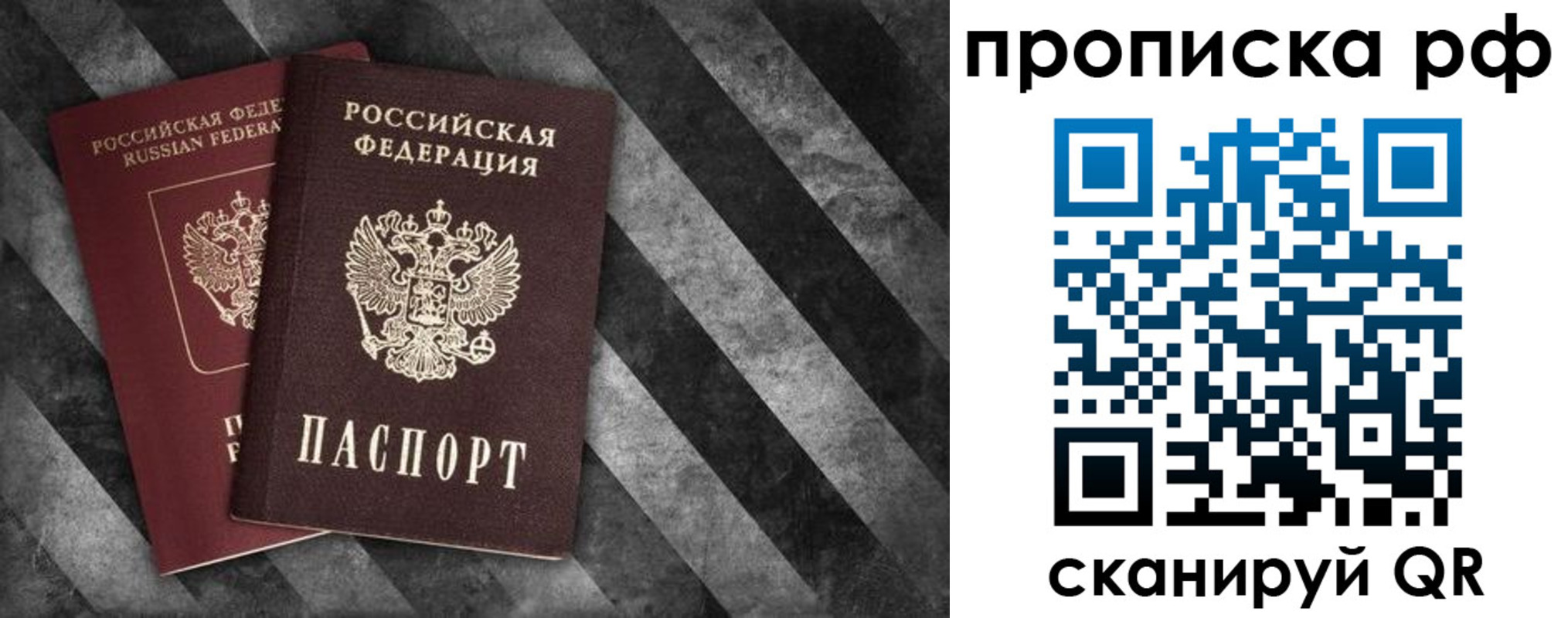 прописка от собственника в Алтайском крае