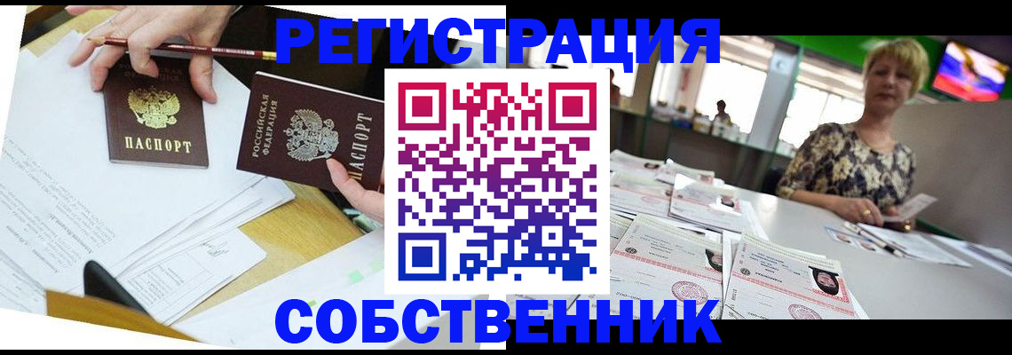прописка 2025 в Алтайском крае