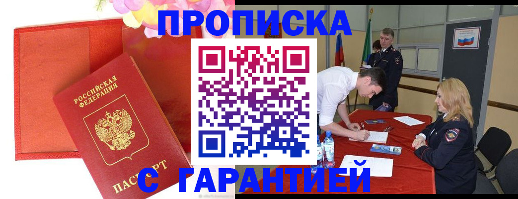 временная регистрация законно в Алтайском крае