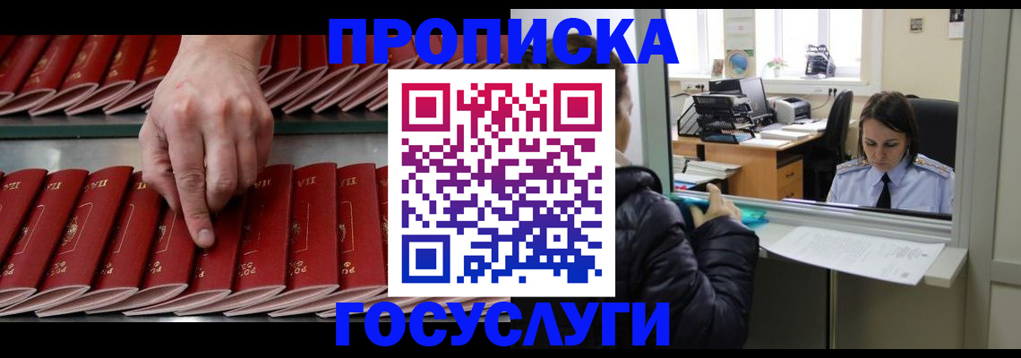 временная регистрация недорого в Алтайском крае