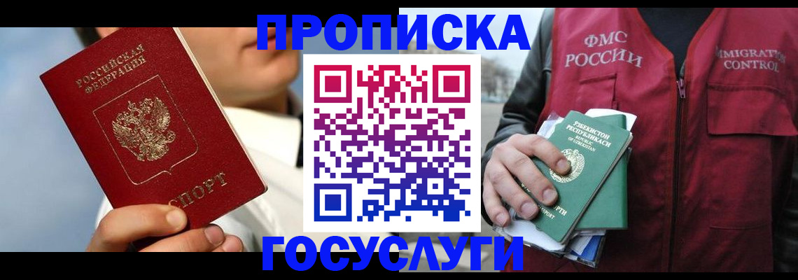 временная регистрация в Алтайском крае