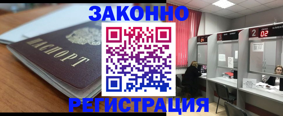 прописка гарантия в Алтайском крае