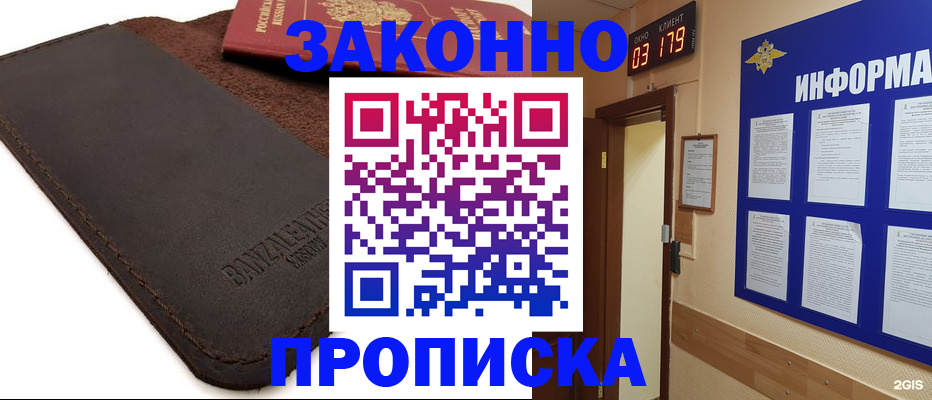 прописка для работы в Алтайском крае